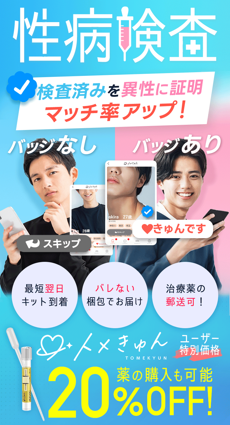 しみけん推奨セット！精度検査 トメきゅんユーザー特別価格
