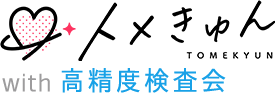 高精度検査会
